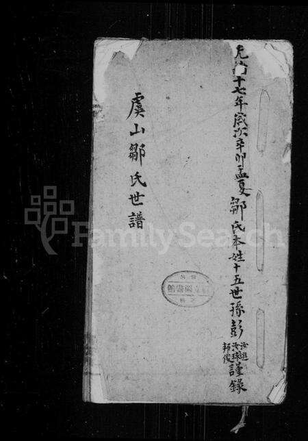 江苏邹氏族谱-虞山邹氏世谱.pdf电子版缩略图