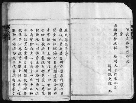 浙江应氏族谱-应氏宗谱 [不分卷].pdf电子版预览图5