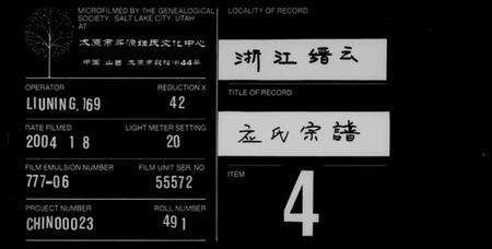 浙江应氏族谱-应氏宗谱 [残卷].pdf电子版缩略图