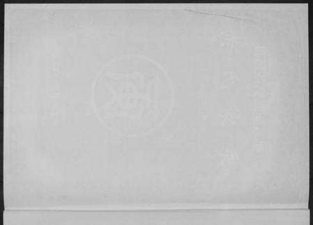 湖南黄氏族谱-黄氏家乘.pdf电子版预览图2