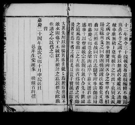 浙江应氏族谱-应氏宗谱 [残卷].pdf电子版预览图3