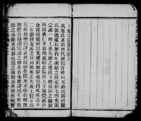 浙江应氏族谱-应氏宗谱 [残卷].pdf电子版预览图4