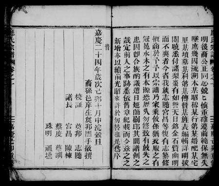 浙江应氏族谱-应氏宗谱 [残卷].pdf电子版预览图5