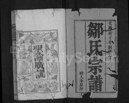 湖北邹氏族谱-邹氏宗谱 [4卷,首1卷].pdf电子版预览图1