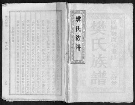 江苏樊氏族谱-樊氏族谱[3卷].pdf电子版缩略图