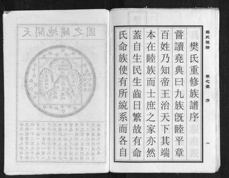 江苏樊氏族谱-樊氏族谱[3卷].pdf电子版预览图4