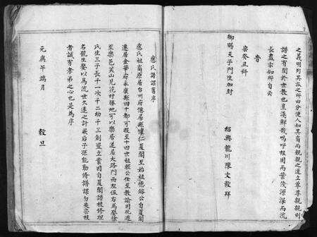 浙江应氏族谱-应氏族谱 [不分卷].pdf电子版预览图4