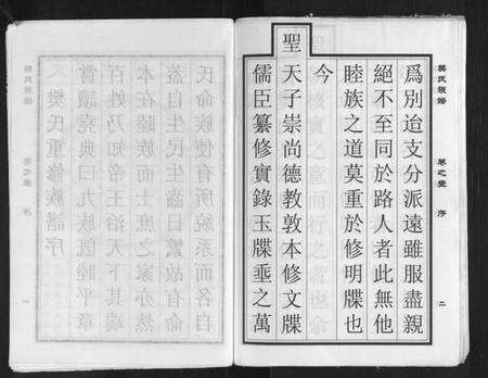 江苏樊氏族谱-樊氏族谱[3卷].pdf电子版预览图5