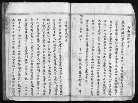 浙江应氏族谱-应氏族谱 [不分卷].pdf电子版预览图5