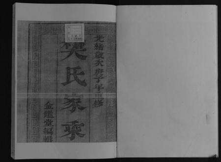 江苏樊氏族谱-樊氏族谱[4卷].pdf电子版预览图2