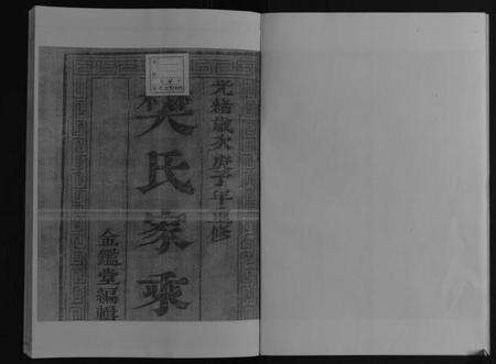 江苏樊氏族谱-樊氏族谱[4卷].pdf电子版预览图3