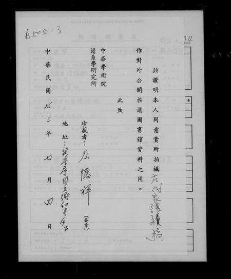 中国左氏族谱-重修左氏家谱续稿.pdf电子版缩略图