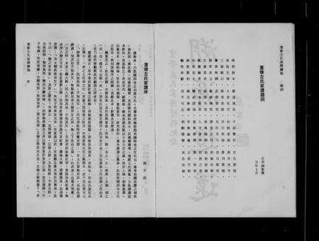 中国左氏族谱-重修左氏家谱续稿.pdf电子版预览图3