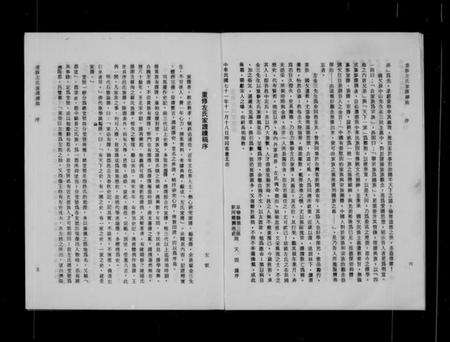 中国左氏族谱-重修左氏家谱续稿.pdf电子版预览图4