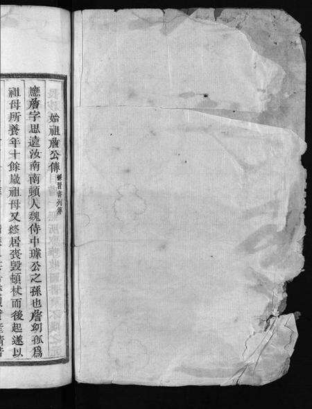 浙江应氏族谱-应氏总祠主谱 [残卷].pdf电子版预览图2