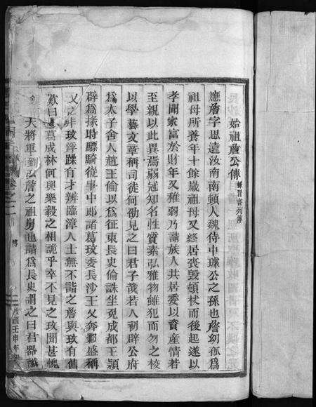 浙江应氏族谱-应氏总祠主谱 [残卷].pdf电子版预览图3