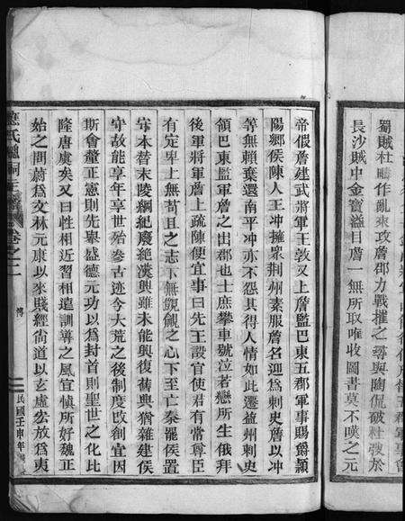 浙江应氏族谱-应氏总祠主谱 [残卷].pdf电子版预览图5