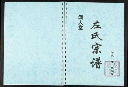 江苏左氏族谱-左氏宗谱.pdf电子版缩略图