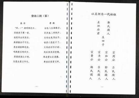 江苏左氏族谱-左氏宗谱.pdf电子版预览图5