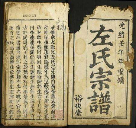 湖北左氏族谱-左氏宗谱.pdf电子版预览图1