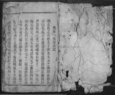 湖北左氏族谱-左氏宗谱.pdf电子版预览图1