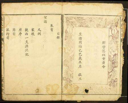 湖北左氏族谱-左氏宗谱.pdf电子版预览图4