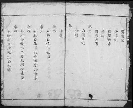 湖北左氏族谱-左氏宗谱.pdf电子版预览图5