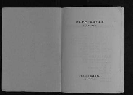 湖北左氏族谱-左氏宗谱[不分卷].pdf电子版预览图2