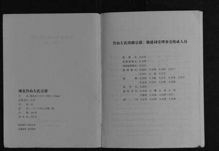 湖北左氏族谱-左氏宗谱[不分卷].pdf电子版预览图3