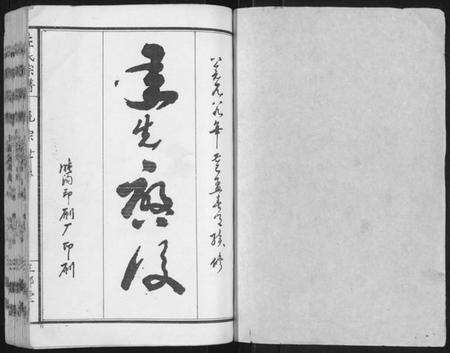 湖北左氏族谱-左氏宗谱 [上下卷].pdf电子版预览图1