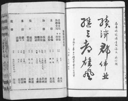 湖北左氏族谱-左氏宗谱 [上下卷].pdf电子版预览图2