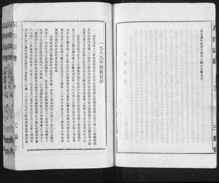 湖北左氏族谱-左氏宗谱 [上下卷].pdf电子版预览图4