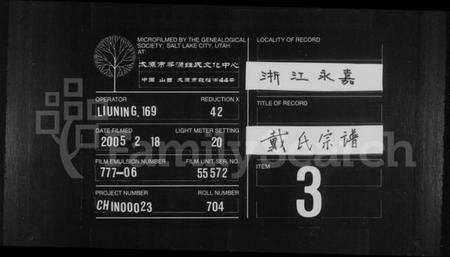 浙江戴氏族谱-戴氏宗谱.pdf电子版缩略图