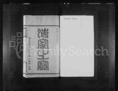 浙江戴氏族谱-戴氏宗谱.pdf电子版预览图2