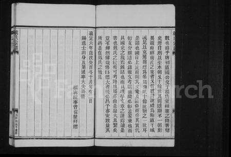 浙江戴氏族谱-戴氏宗谱.pdf电子版预览图5