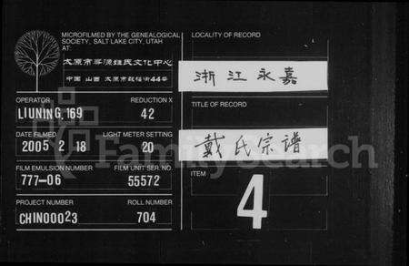 浙江戴氏族谱-戴氏宗谱.pdf电子版缩略图