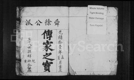 浙江戴氏族谱-戴氏宗谱.pdf电子版预览图2