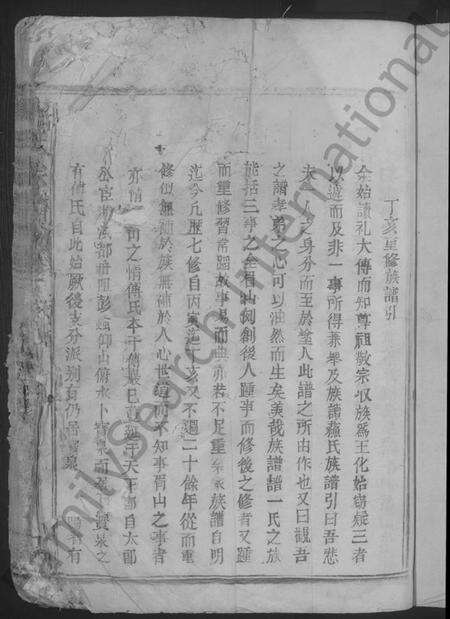 江西傅氏族谱-傅氏宗谱.pdf电子版预览图3