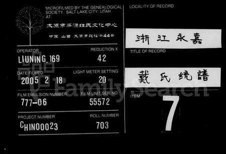 浙江戴氏族谱-戴氏统谱 [4卷].pdf电子版缩略图