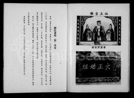 浙江戴氏族谱-戴氏统谱 [4卷].pdf电子版预览图4