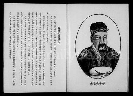 浙江戴氏族谱-戴氏统谱 [4卷].pdf电子版预览图5