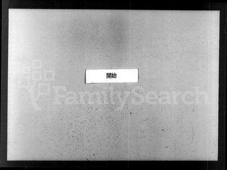 浙江戴氏族谱-戴氏迁杭族谱.pdf电子版预览图1