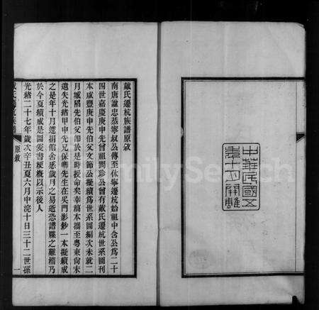 浙江戴氏族谱-戴氏迁杭族谱.pdf电子版预览图4