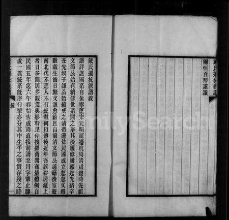 浙江戴氏族谱-戴氏迁杭族谱.pdf电子版预览图5