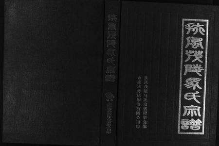 浙江马氏族谱-扶风茂陵马氏宗谱.pdf电子版预览图1