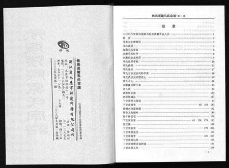 浙江马氏族谱-扶风茂陵马氏宗谱.pdf电子版预览图3