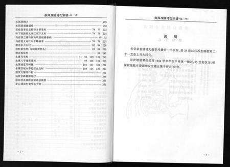 浙江马氏族谱-扶风茂陵马氏宗谱.pdf电子版预览图4