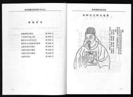 浙江马氏族谱-扶风茂陵马氏宗谱.pdf电子版预览图5