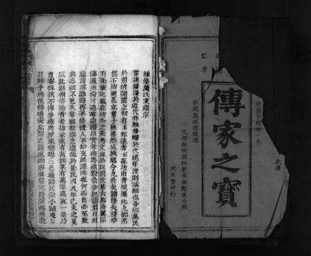 浙江万氏族谱-扶风郡万氏宗谱 [不分卷].pdf电子版预览图2