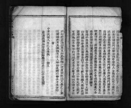 浙江万氏族谱-扶风郡万氏宗谱 [不分卷].pdf电子版预览图3